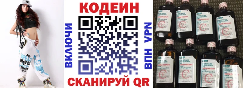 Кодеин Purple Drank  Купить закладки  Прохладный 